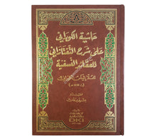 حاشية الكوراني على شرح التفتازاني للعقائد النسفية