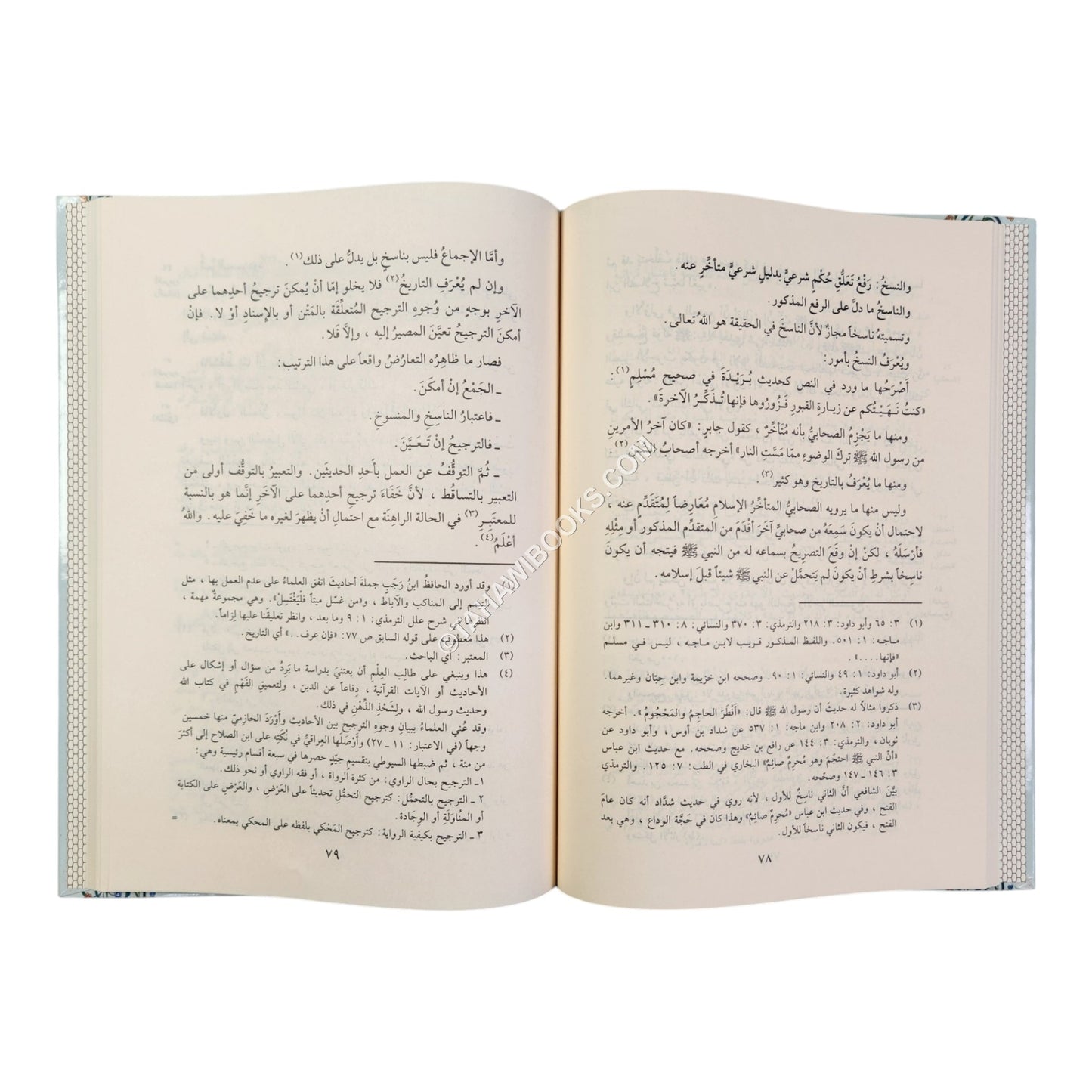 نزهة النظر في توضيح نخبة الفكر-المنهاج القويم ت:نور الدين عتر