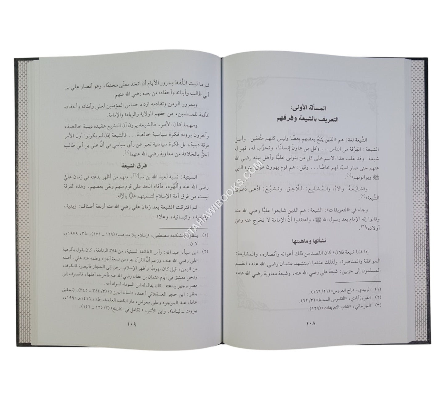 الإساءة الى الصحابة الكرام