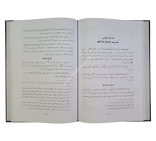 الإساءة الى الصحابة الكرام