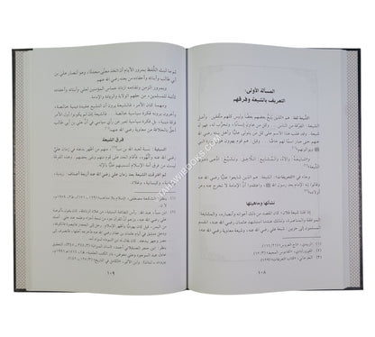 الإساءة الى الصحابة الكرام