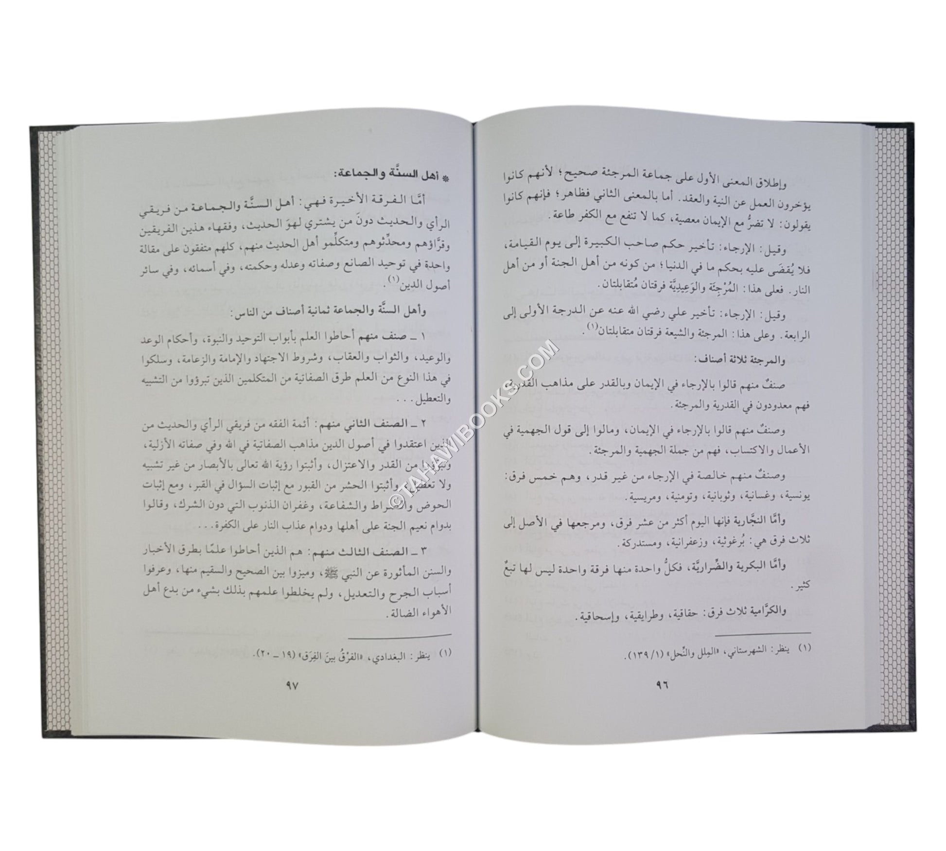 الإساءة الى الصحابة الكرام