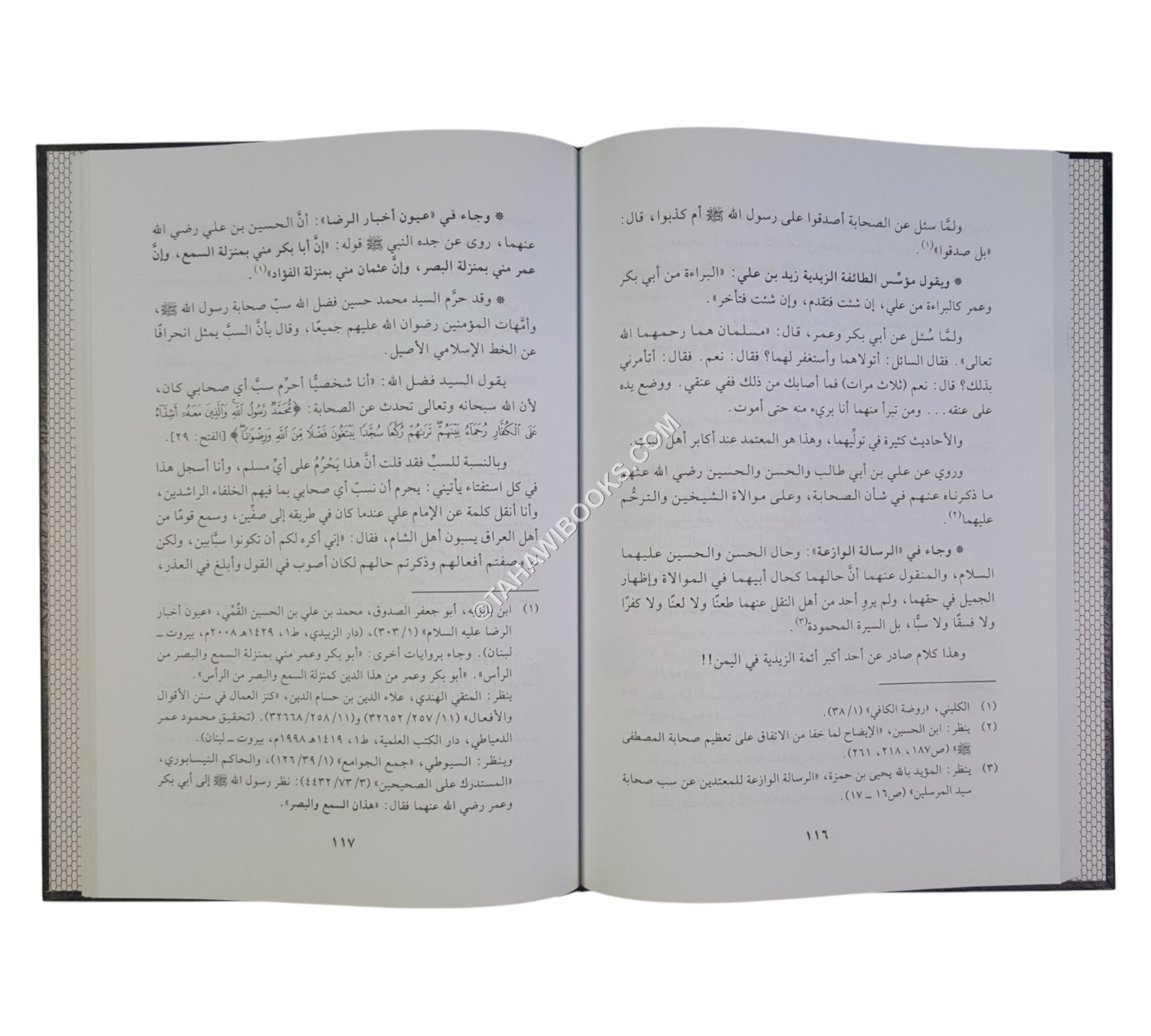 الإساءة الى الصحابة الكرام