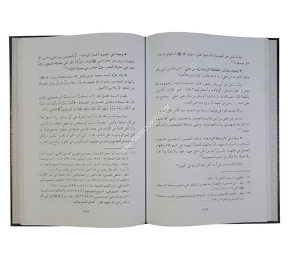 الإساءة الى الصحابة الكرام
