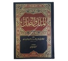 الملل والنحل-الرسالة ناشرون