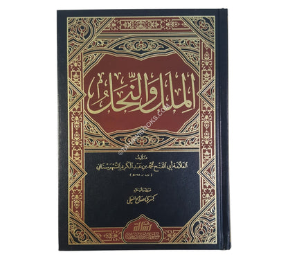 الملل والنحل-الرسالة ناشرون