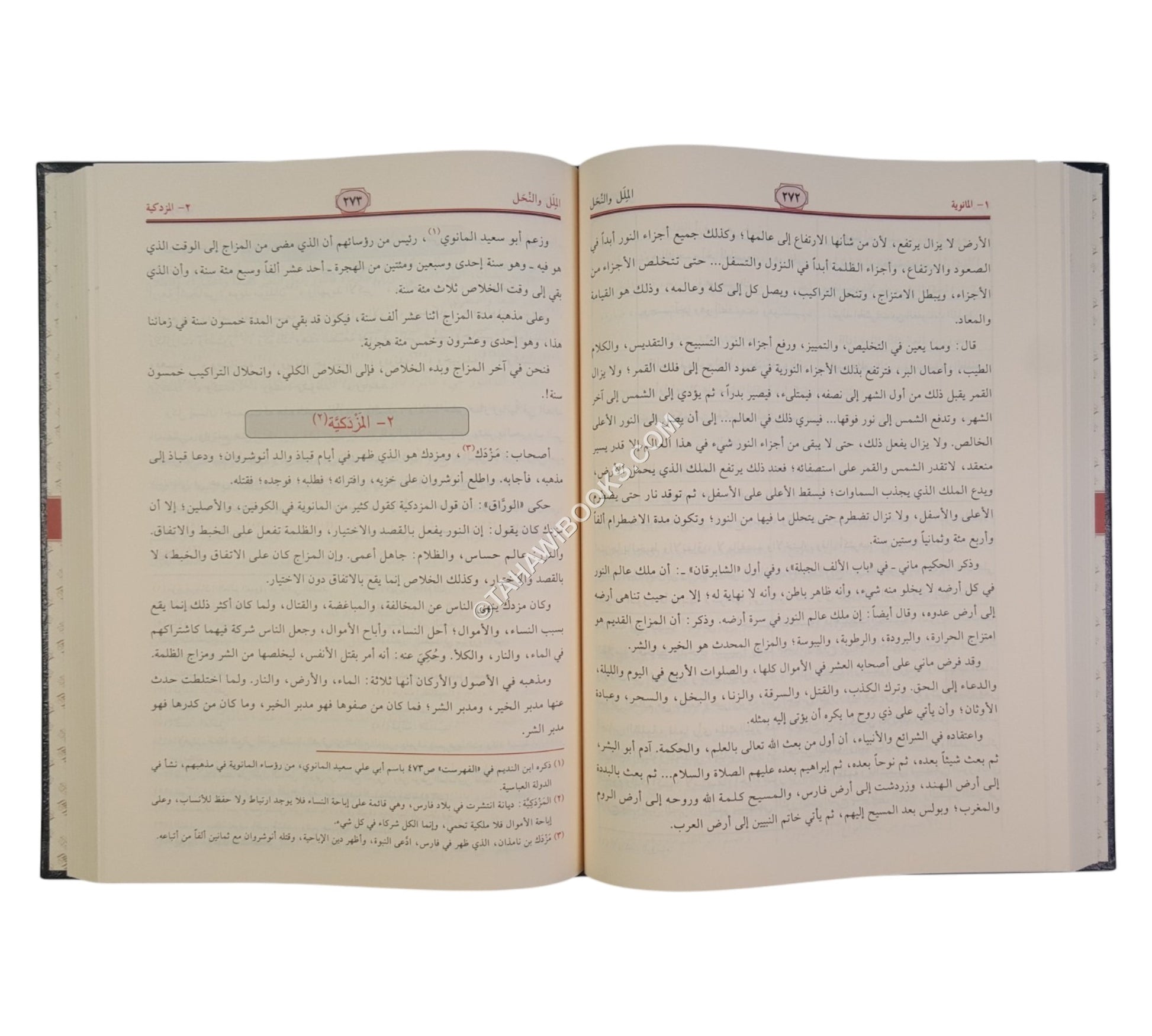 الملل والنحل-الرسالة ناشرون