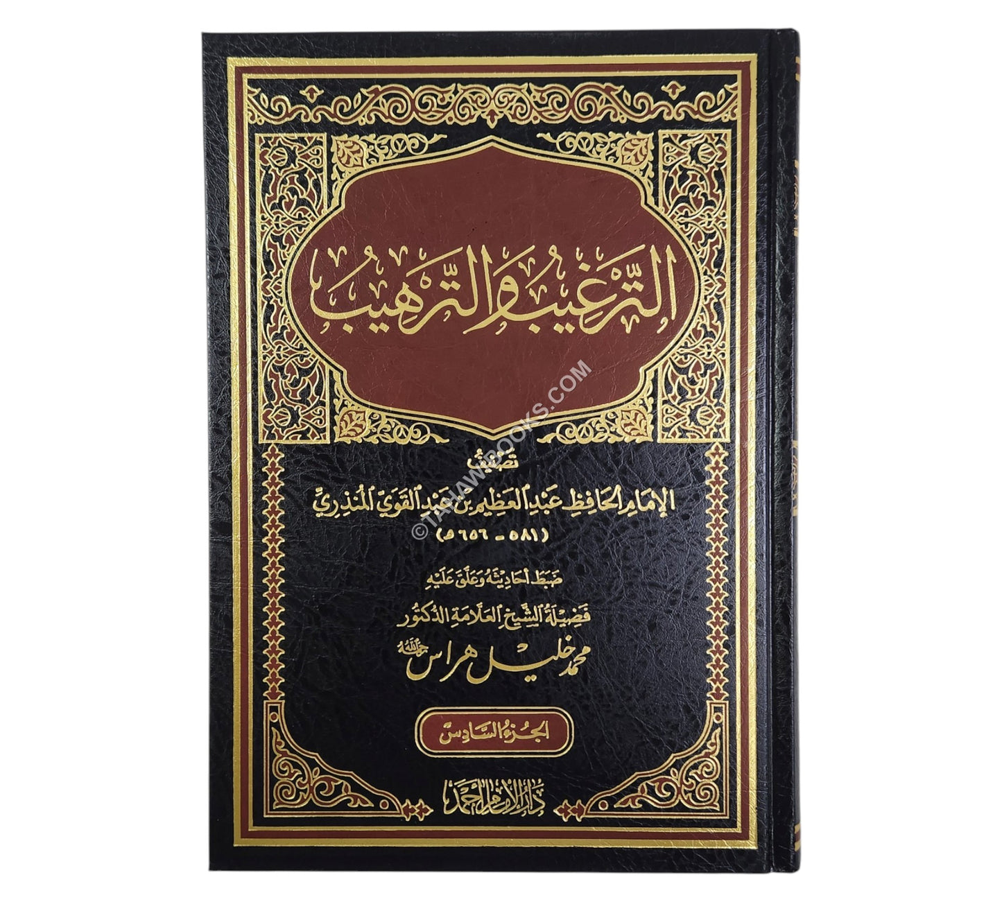 الترغيب والترهيب-الإمام أحمد