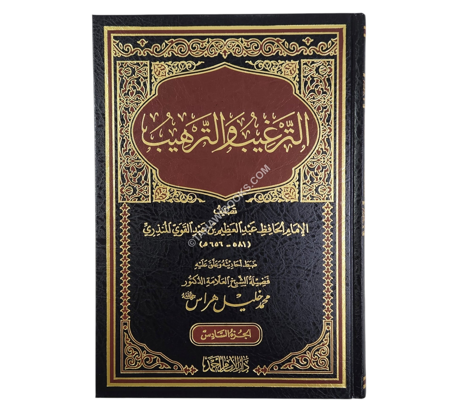 الترغيب والترهيب-الإمام أحمد