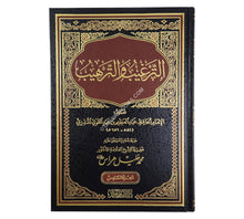 الترغيب والترهيب-الإمام أحمد