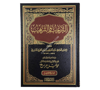 الترغيب والترهيب-الإمام أحمد