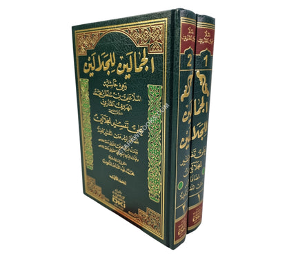تفسير الجلالين ومعه الجمالين على الجلالين-العلمية