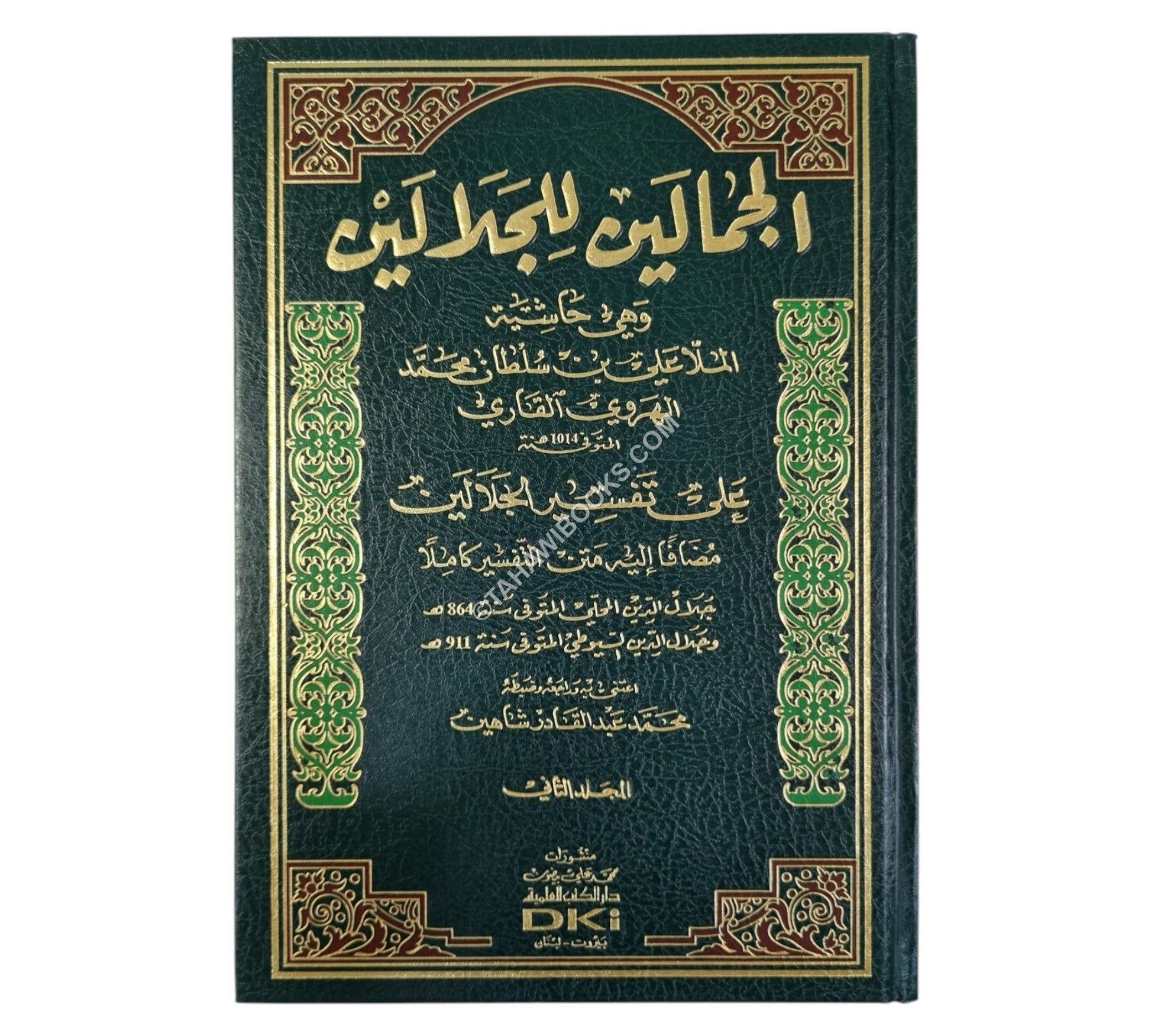 تفسير الجلالين ومعه الجمالين على الجلالين-العلمية