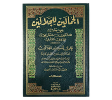 تفسير الجلالين ومعه الجمالين على الجلالين-العلمية