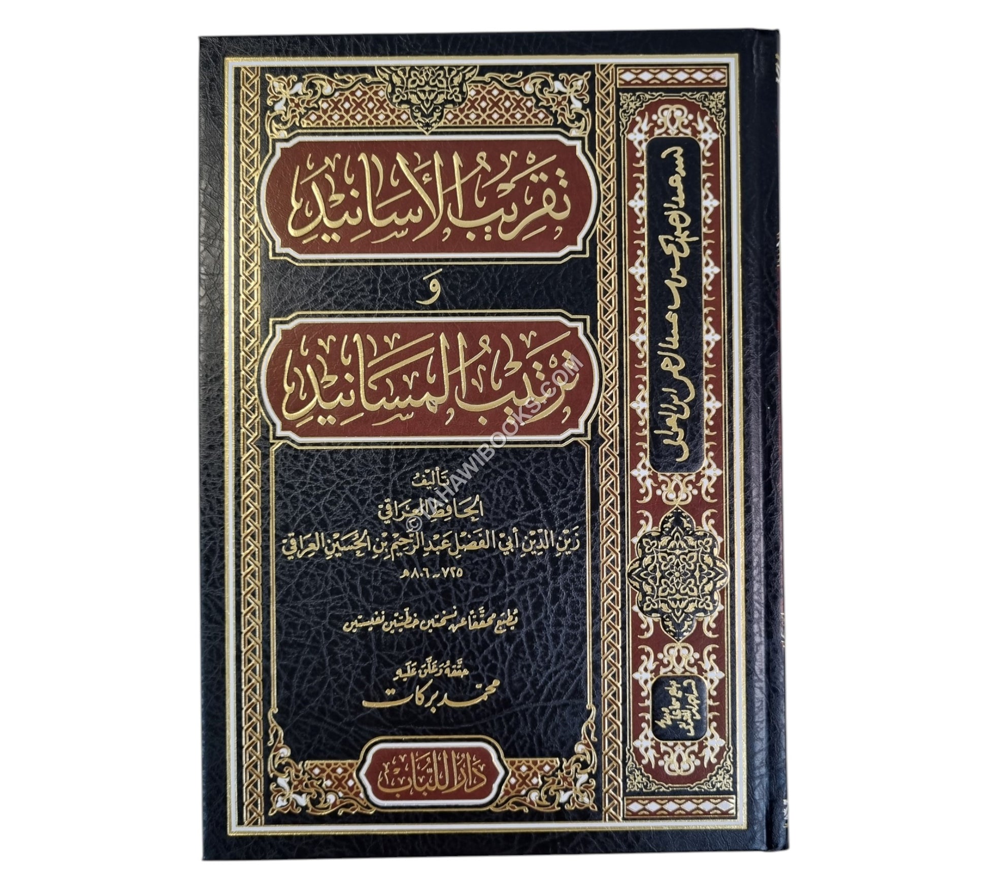 تقريب الأسانيد وترتيب المسانيد