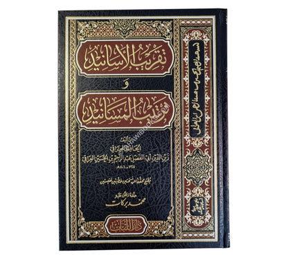 تقريب الأسانيد وترتيب المسانيد