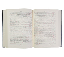 جمع الفوائد من جامع الأصول ومجمع الزوائد