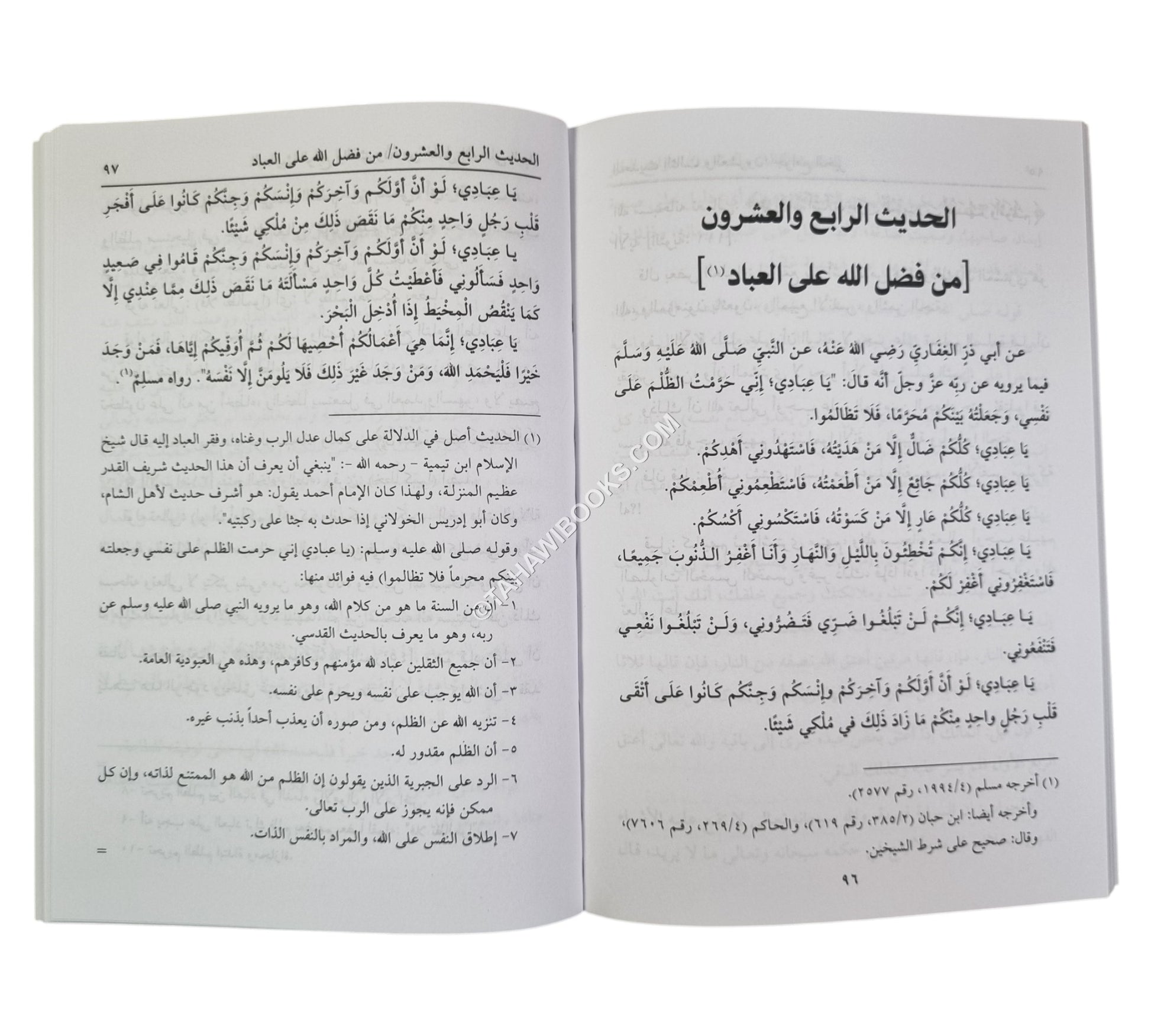 شرح الأربعين النووية لزكريا الأنصاري-وسط