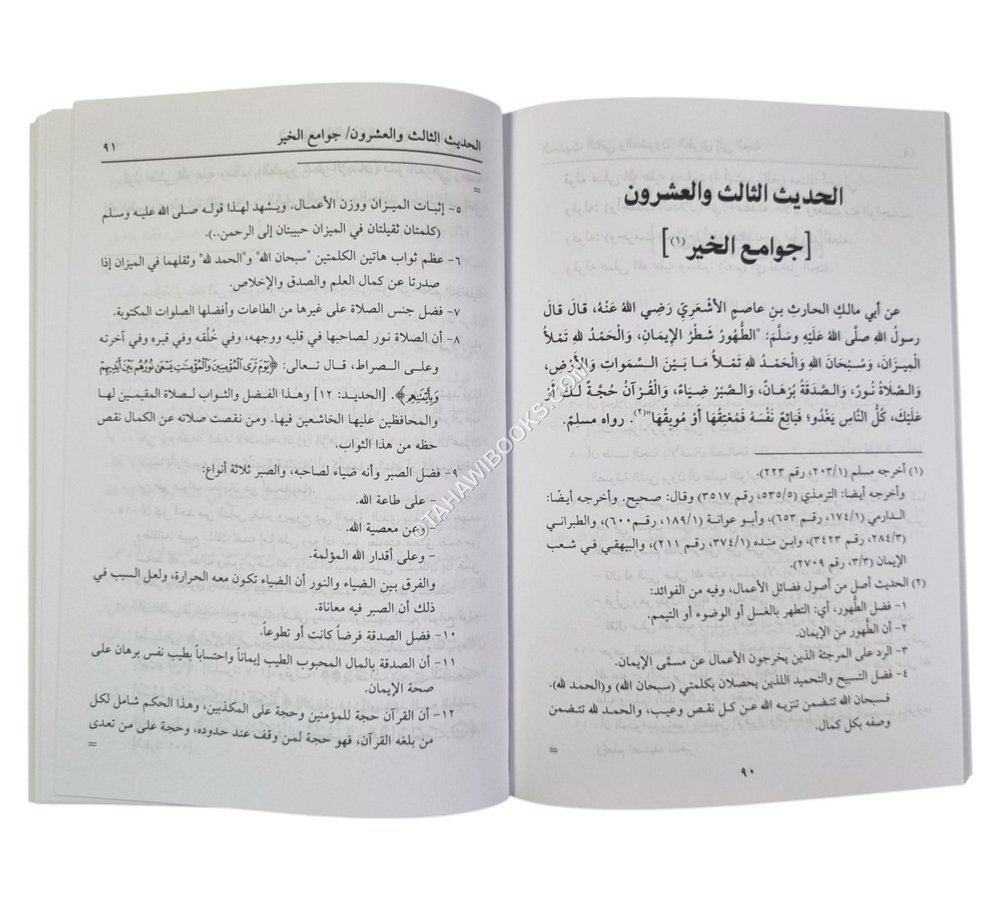 شرح الأربعين النووية لزكريا الأنصاري-وسط
