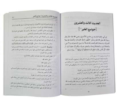 شرح الأربعين النووية لزكريا الأنصاري-وسط