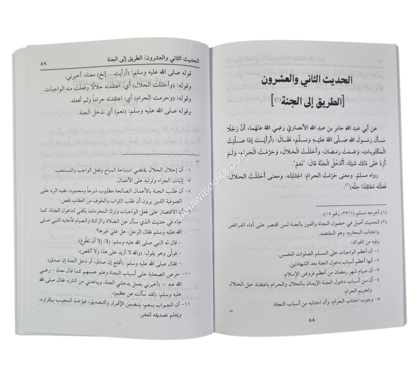 شرح الأربعين النووية لزكريا الأنصاري-وسط