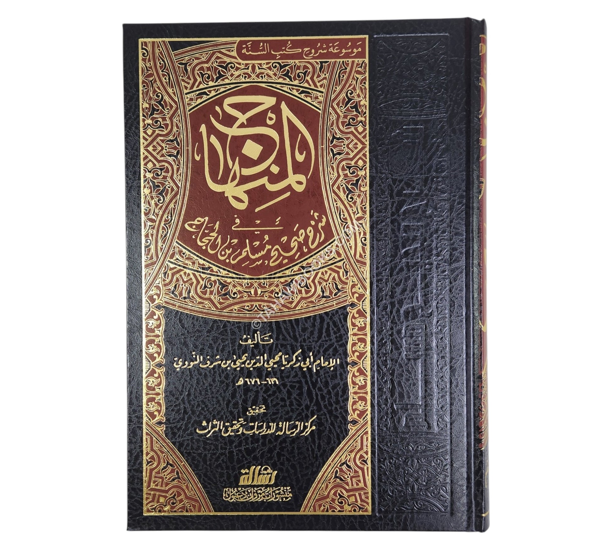 شرح صحيح مسلم-الرسالة ناشرون