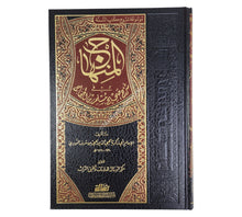 شرح صحيح مسلم-الرسالة ناشرون