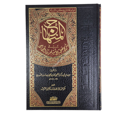 شرح صحيح مسلم-الرسالة ناشرون