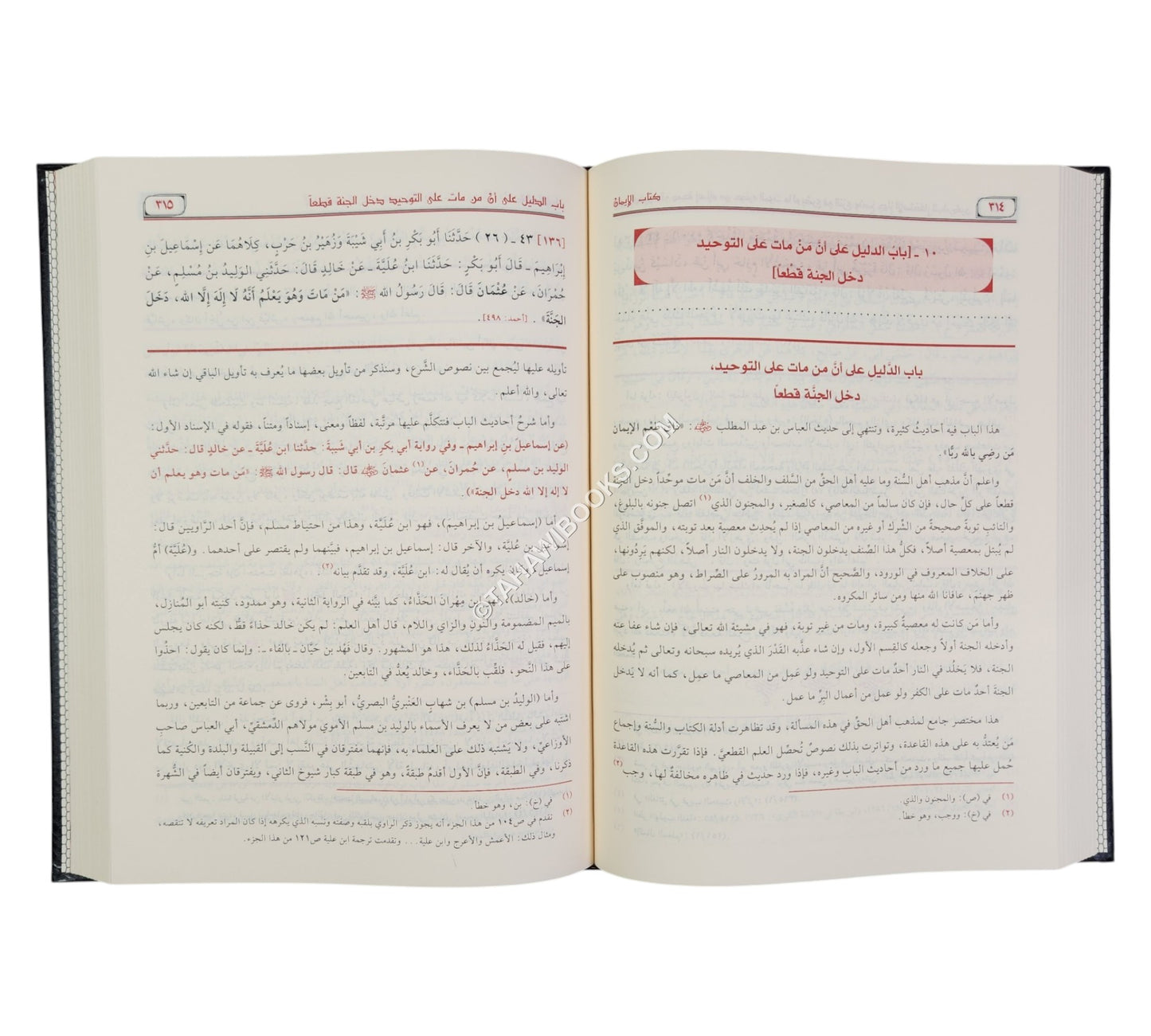شرح صحيح مسلم-الرسالة ناشرون