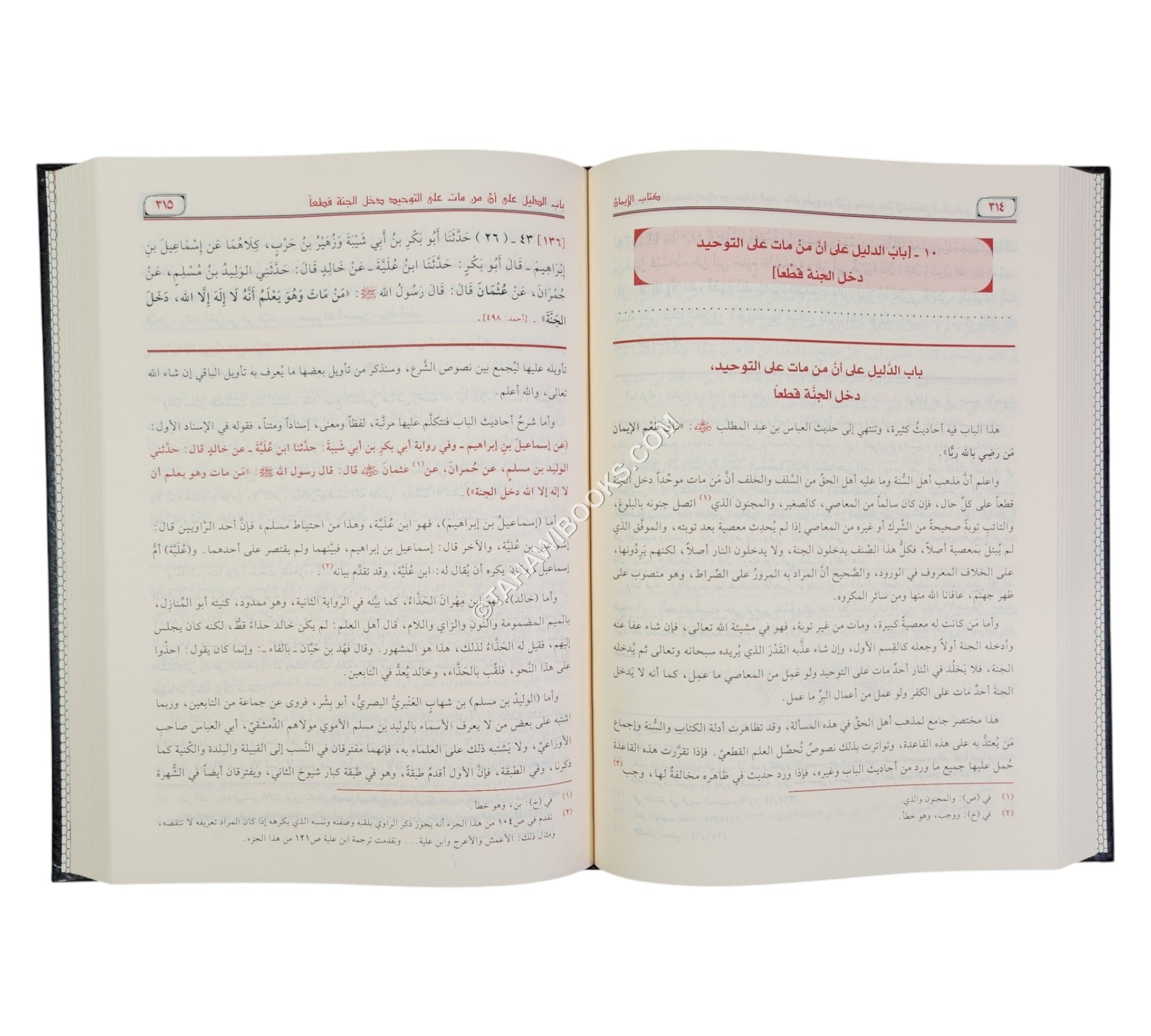 شرح صحيح مسلم-الرسالة ناشرون
