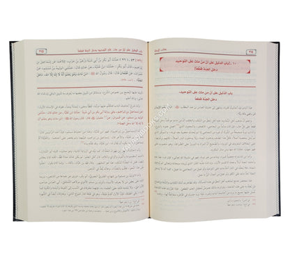 شرح صحيح مسلم-الرسالة ناشرون