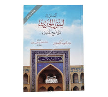 المدخل إلى أصول الحديث على منهج الحنفية