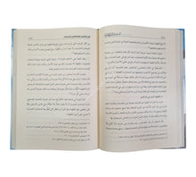 المدخل إلى أصول الحديث على منهج الحنفية