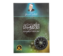 اللامذهبية أخطر بدعة تهدد الشريعة الإسلامية