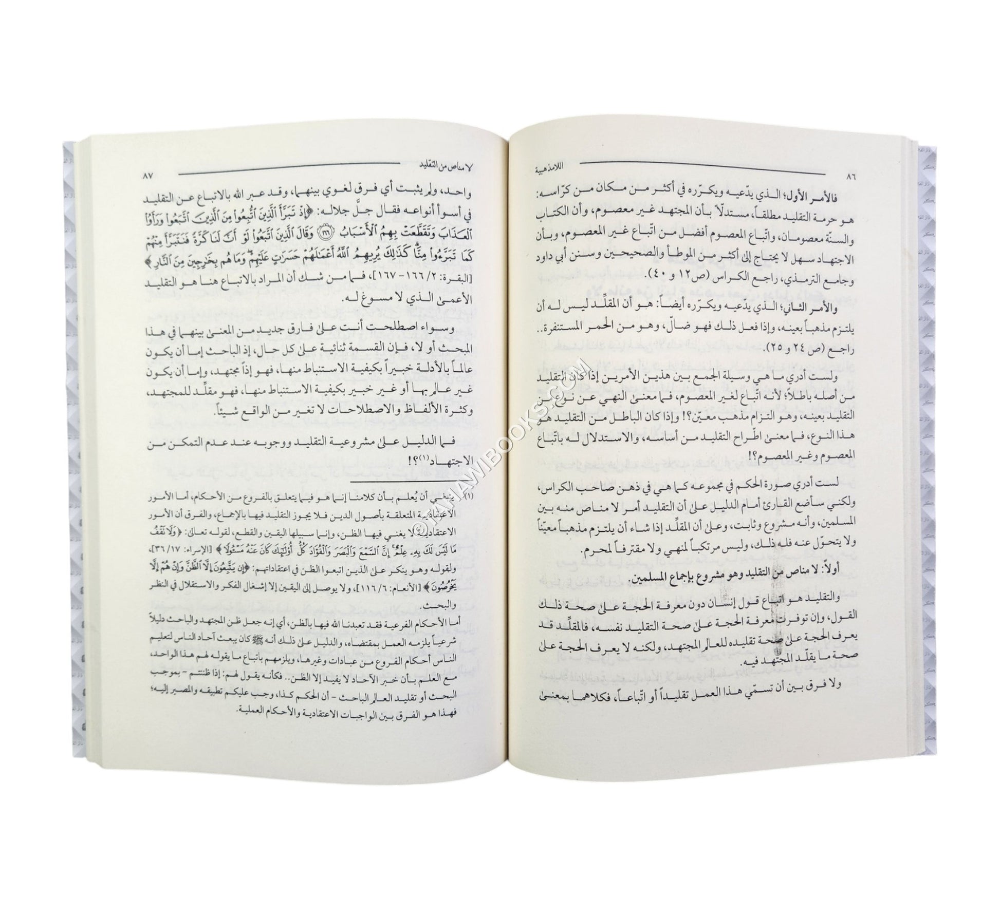 اللامذهبية أخطر بدعة تهدد الشريعة الإسلامية