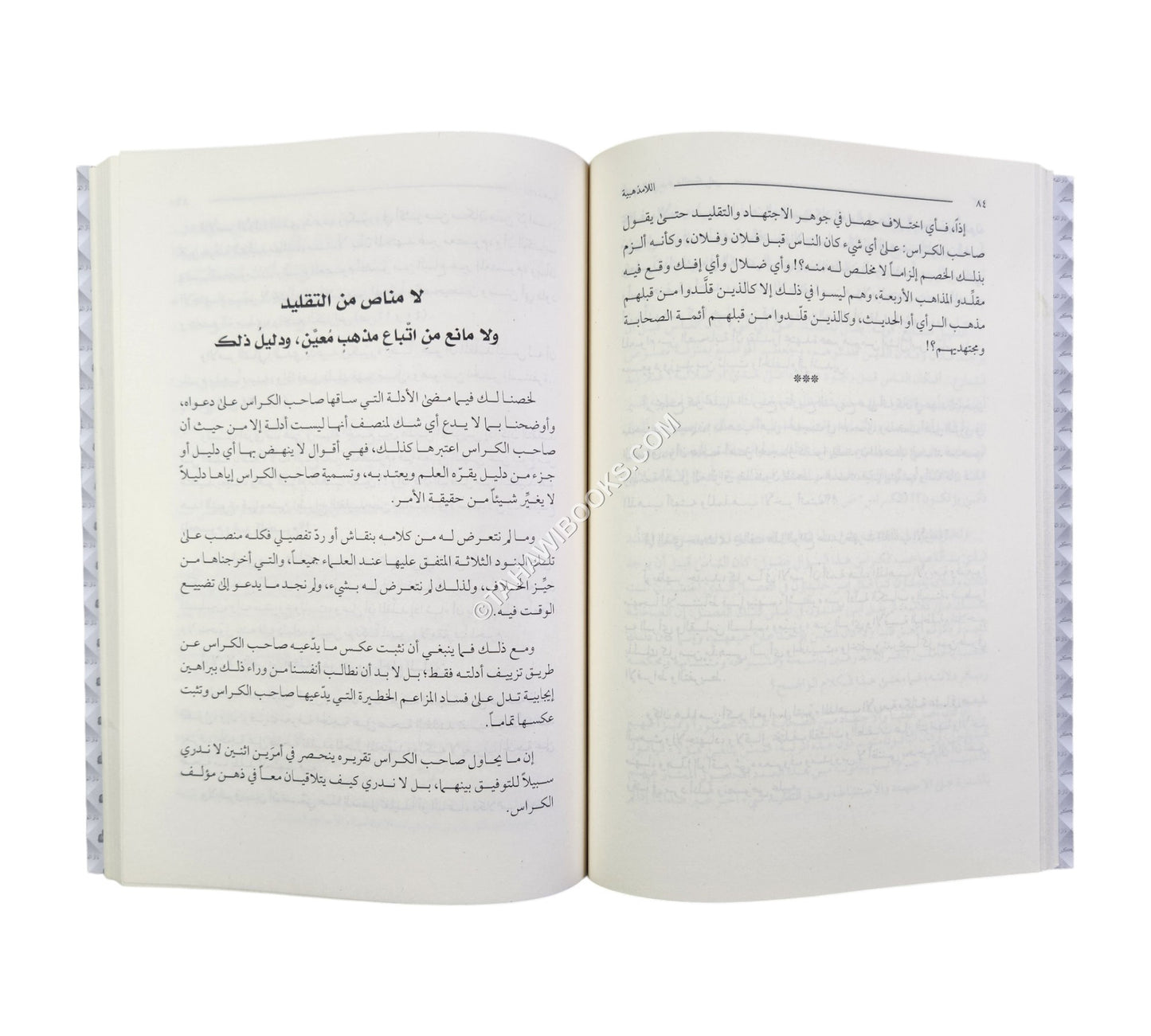 اللامذهبية أخطر بدعة تهدد الشريعة الإسلامية