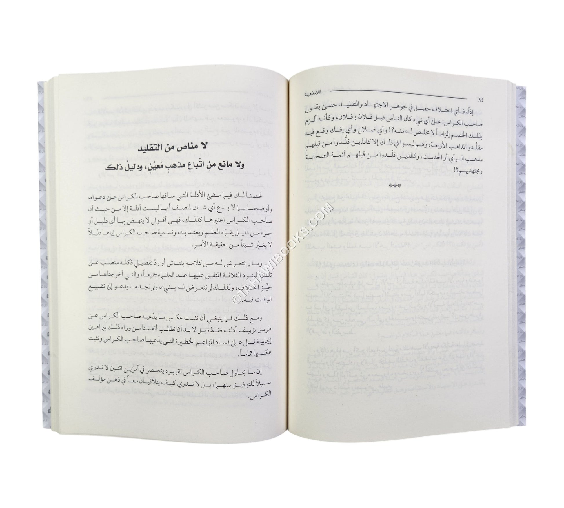اللامذهبية أخطر بدعة تهدد الشريعة الإسلامية