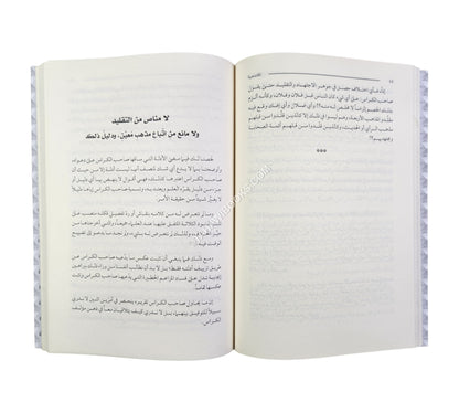 اللامذهبية أخطر بدعة تهدد الشريعة الإسلامية
