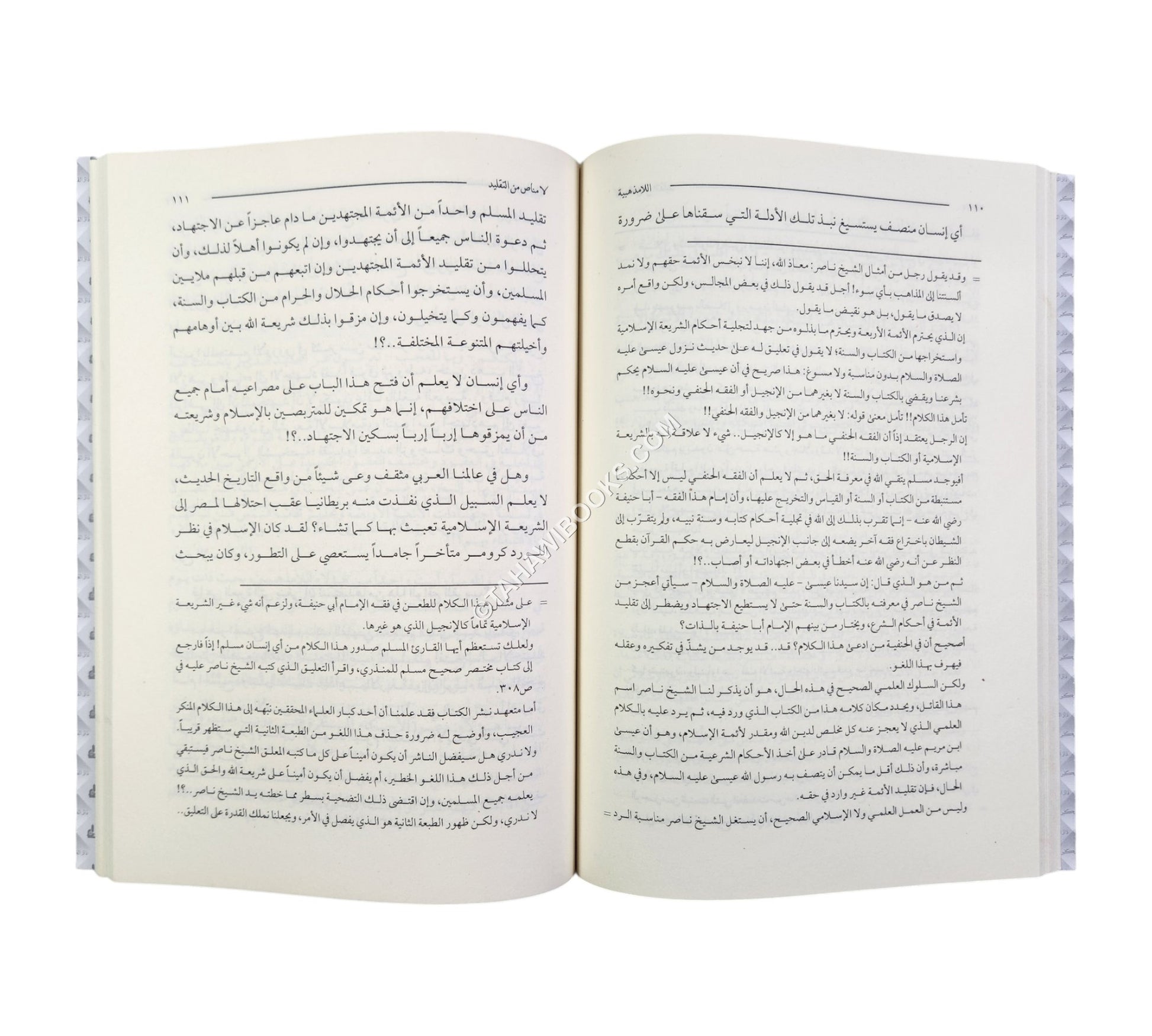 اللامذهبية أخطر بدعة تهدد الشريعة الإسلامية