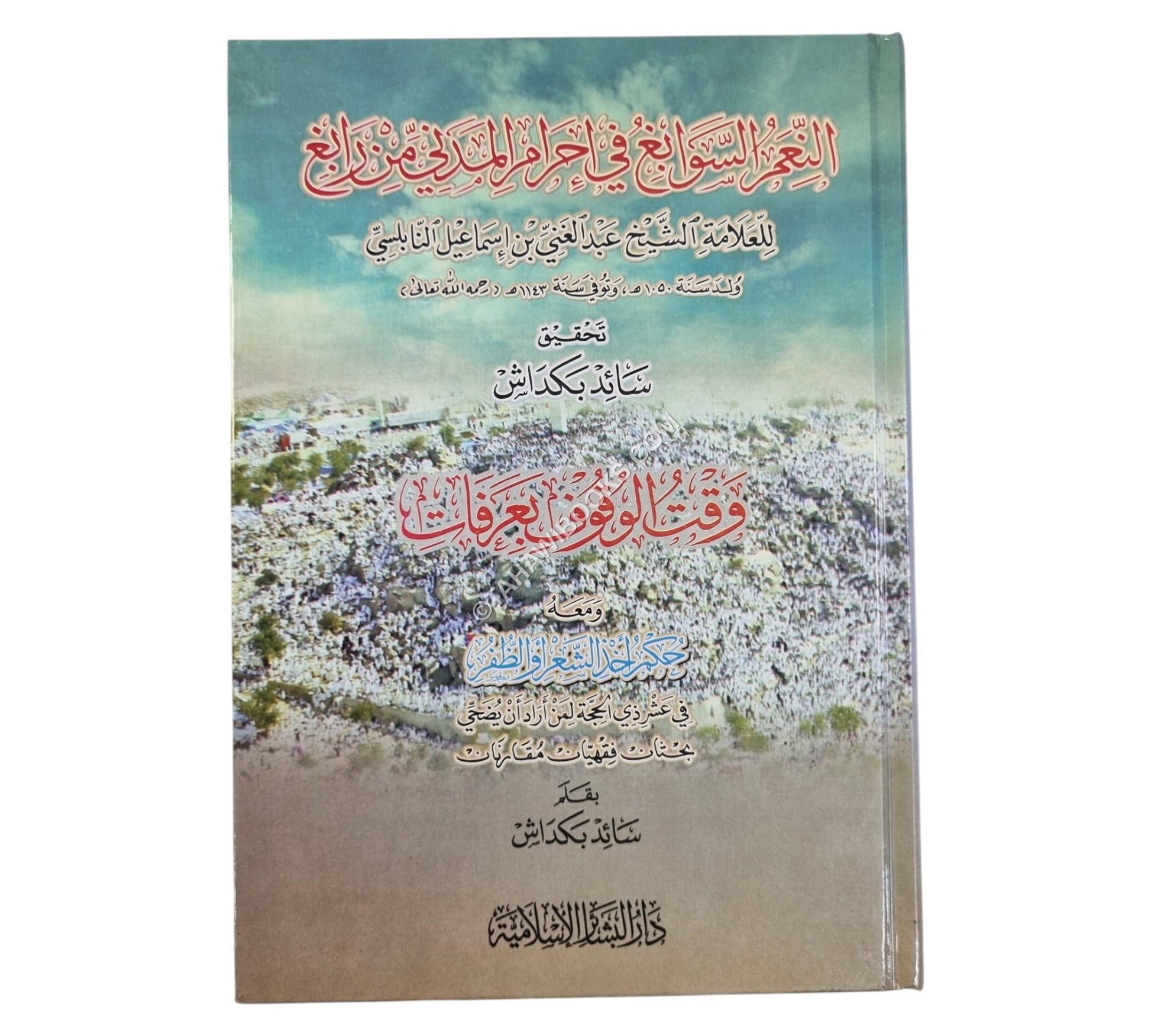 النعم السوابغ في إحرام المدني من رابغ