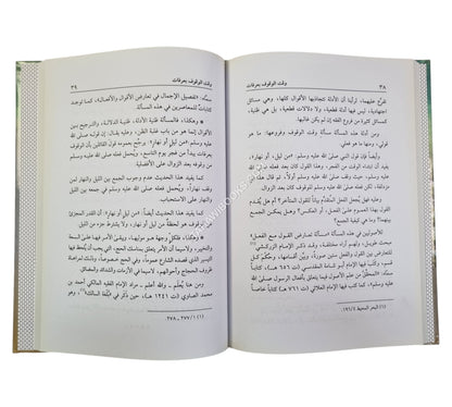 النعم السوابغ في إحرام المدني من رابغ