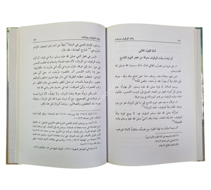 النعم السوابغ في إحرام المدني من رابغ