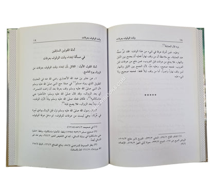 النعم السوابغ في إحرام المدني من رابغ