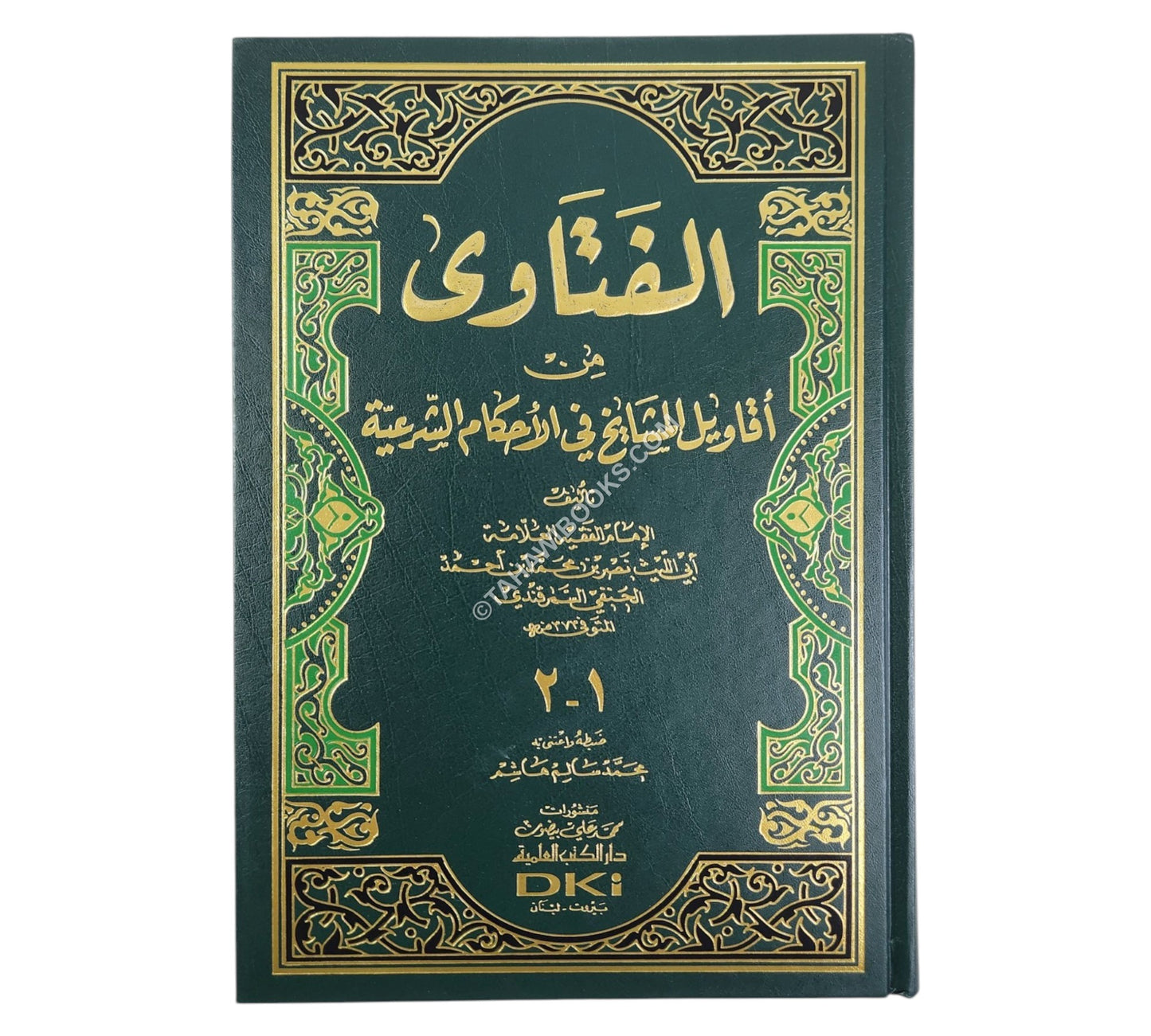 النوازل (الفتاوى من أقاويل المشايخ في الأحكام الشرعية)
