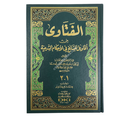 النوازل (الفتاوى من أقاويل المشايخ في الأحكام الشرعية)