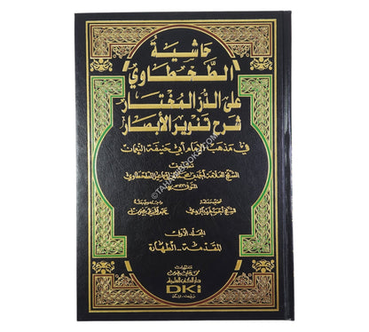 حاشية الطحطاوي على الدر المختار-العلمية