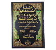 حاشية الطحطاوي على الدر المختار-العلمية