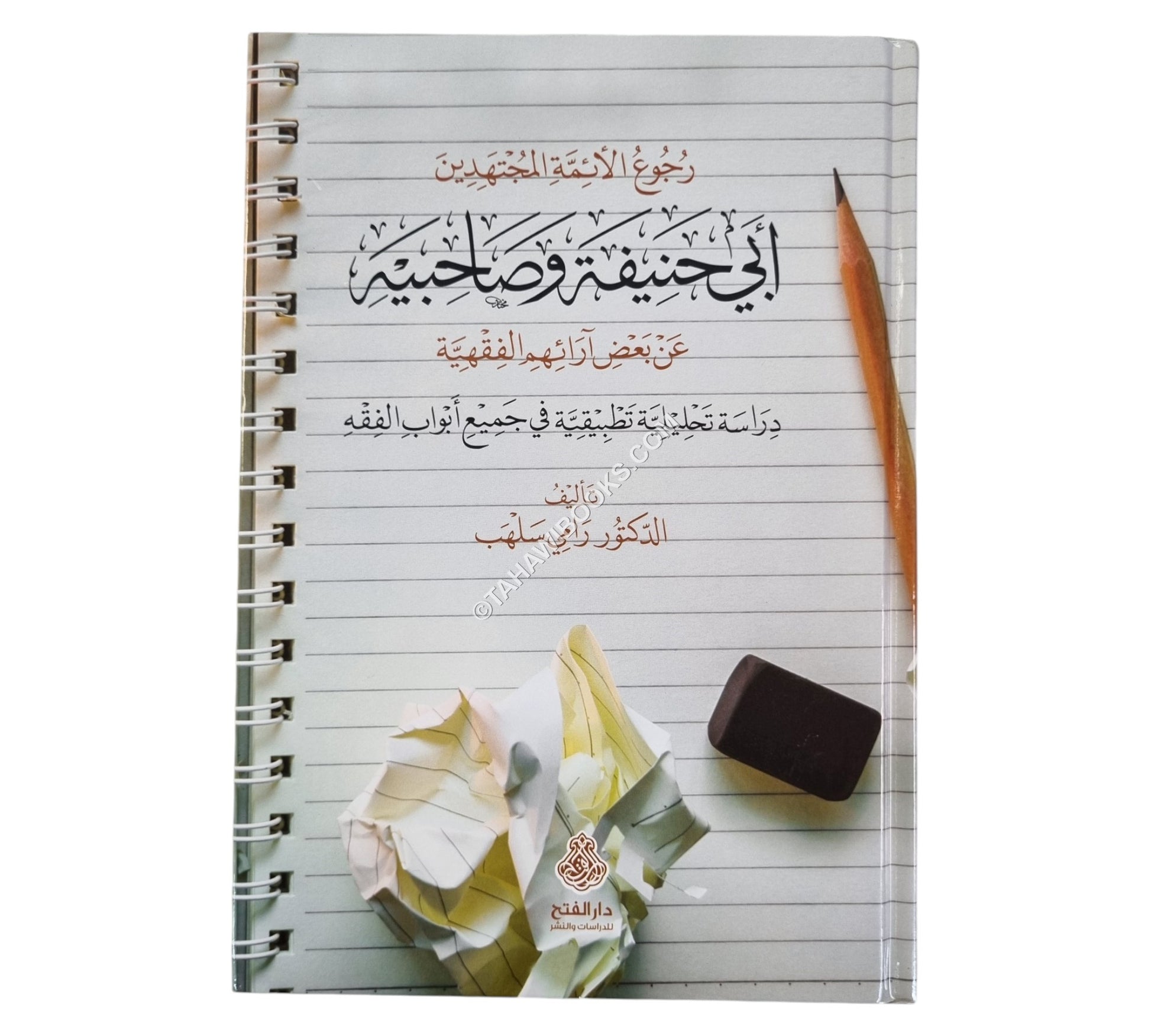رجوع الأئمة المجتهدين أبي حنيفة