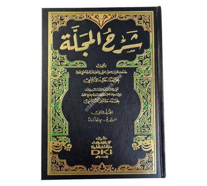 شرح المجلة-العلمية