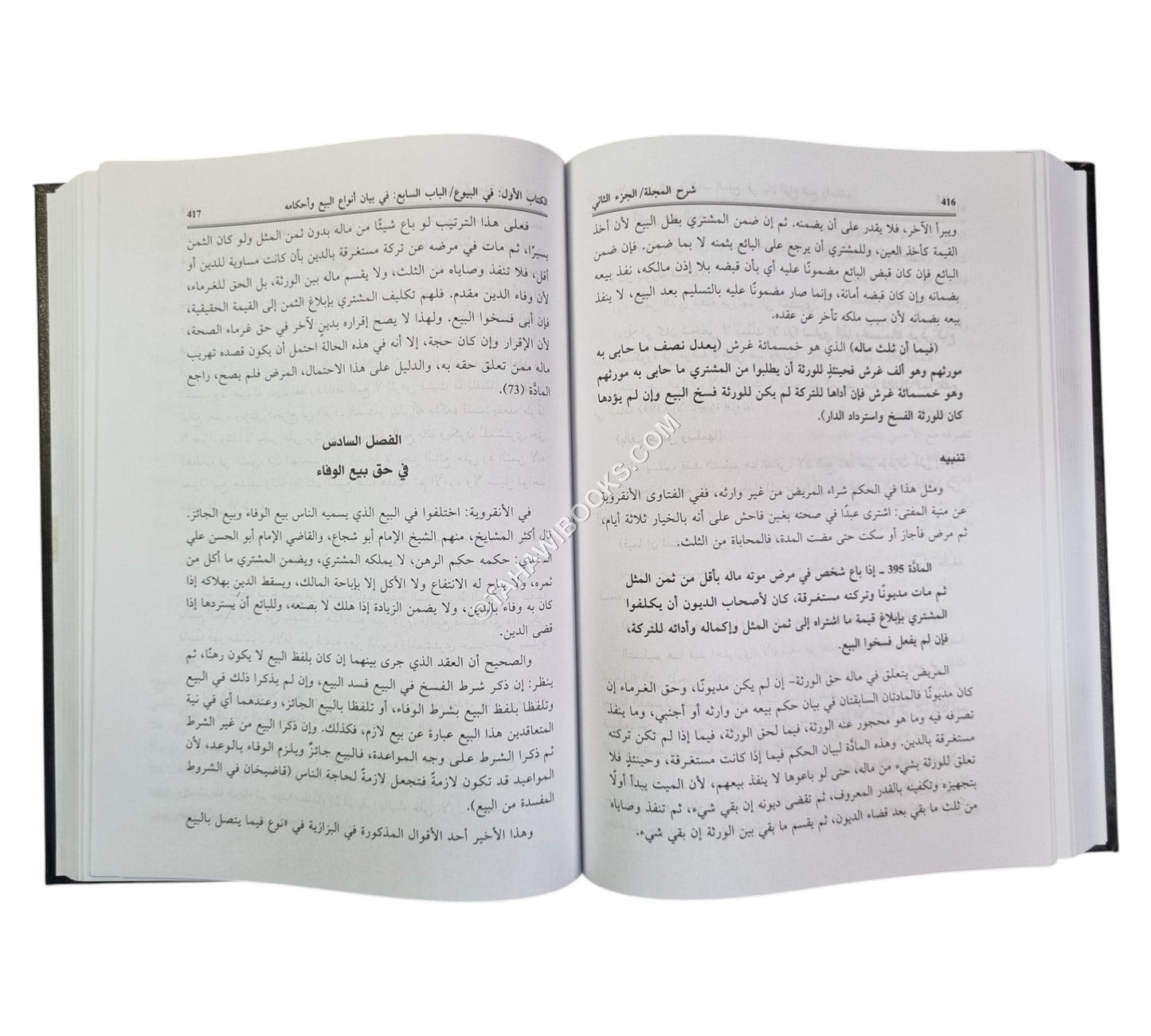 شرح المجلة-العلمية